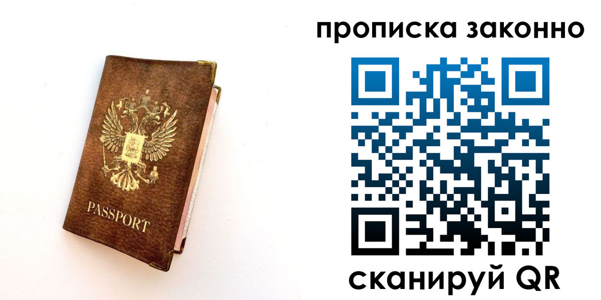 прописка для работы в Батайске