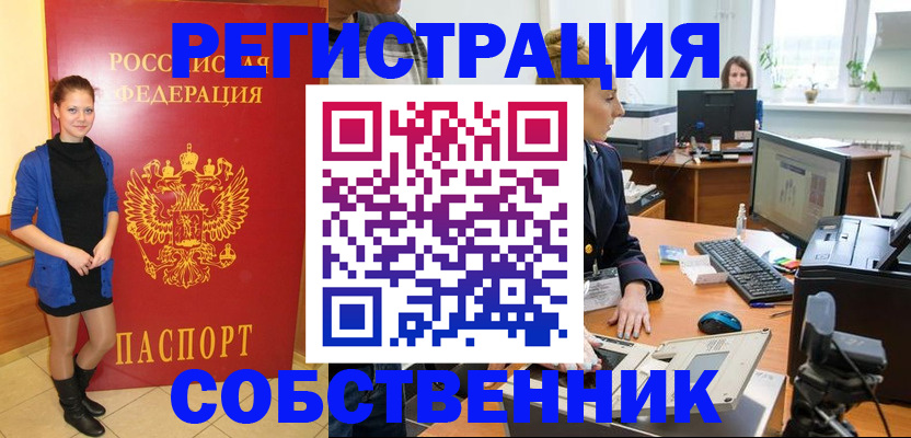 купить прописку в Батайске
